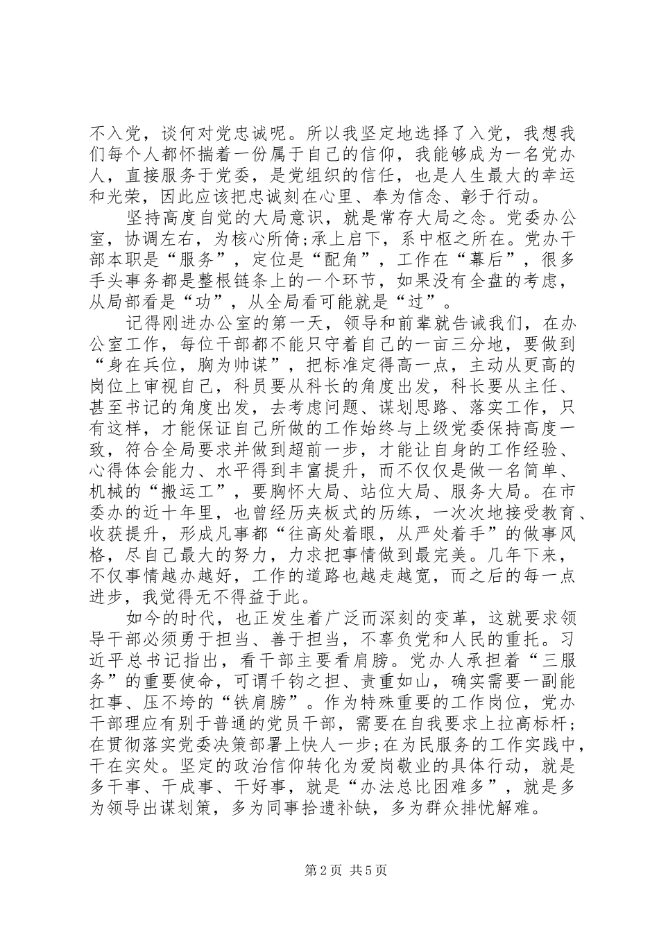 南粤党旗红观后感心得体会多篇_第2页