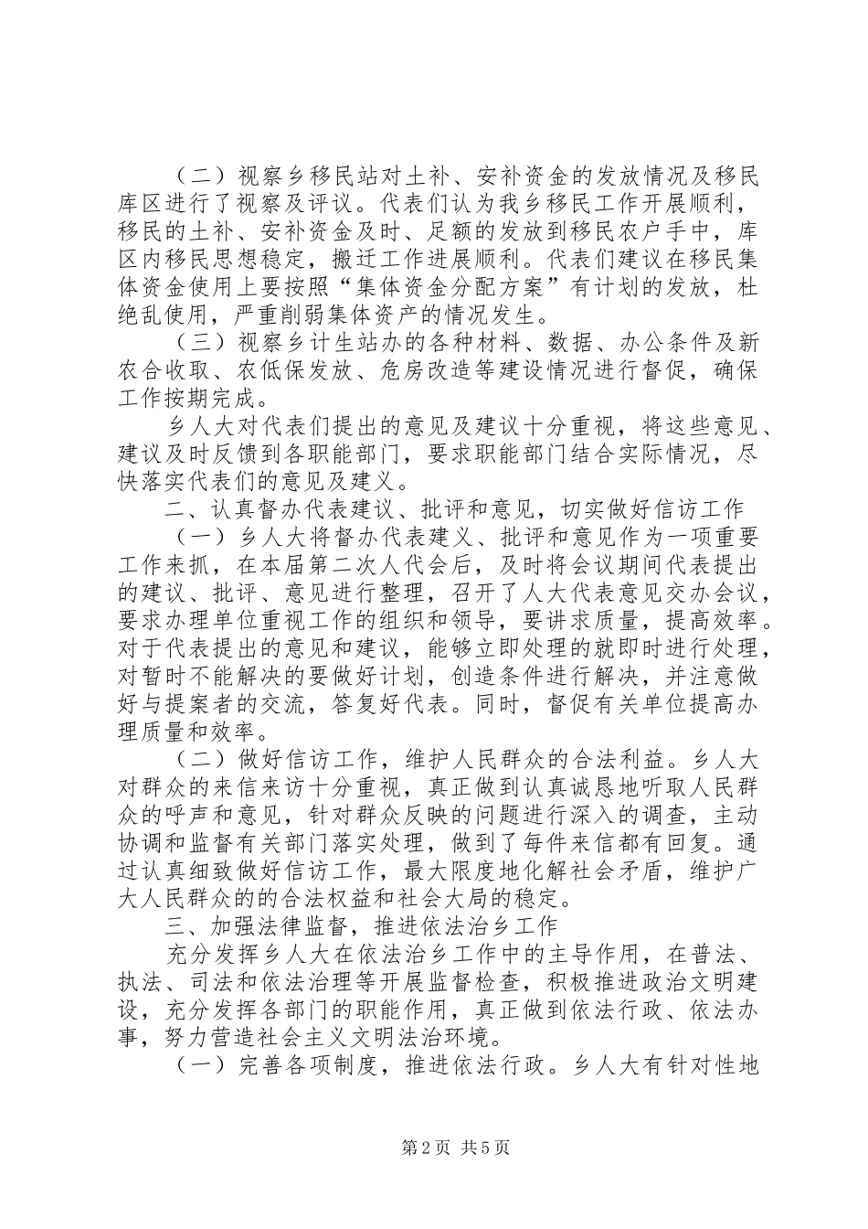 乡人民代表大会工作报告_第2页