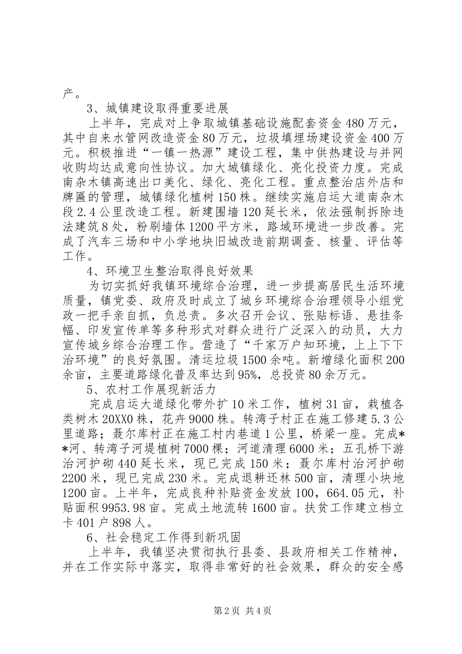 南杂木镇上半年工作总结及下半年工作计划_第2页