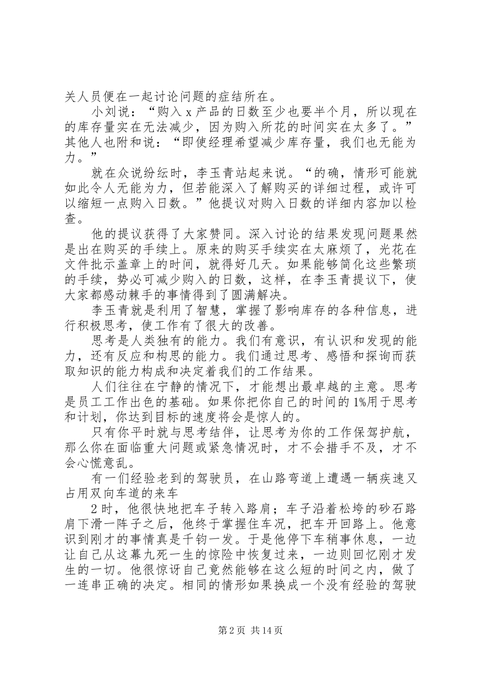 能力七善于独立思考问题的能力模版_第2页