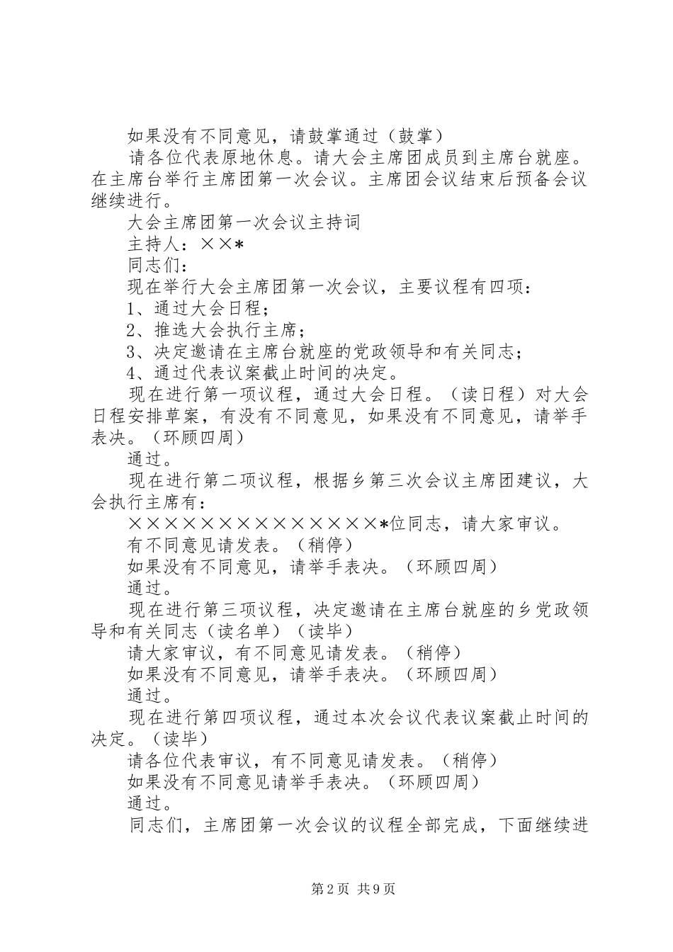 乡人民代表大会主持词_第2页