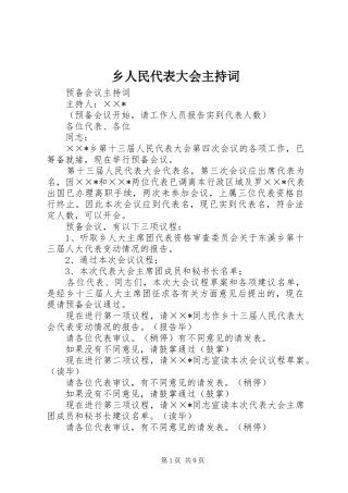 乡人民代表大会主持词