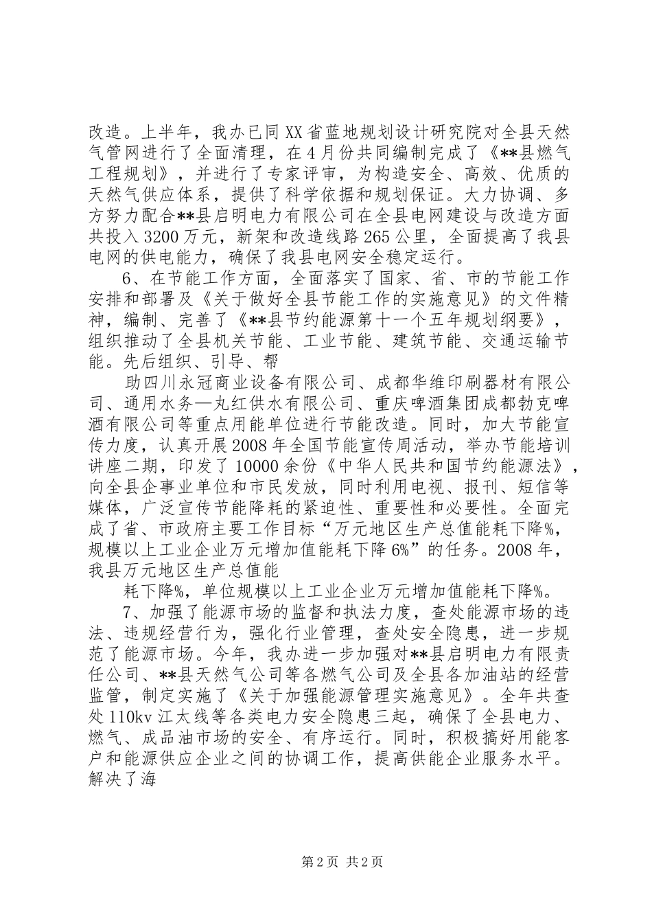 能源办年度工作总结_第2页