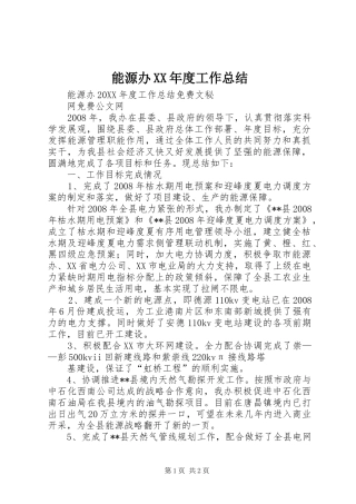 能源办年度工作总结