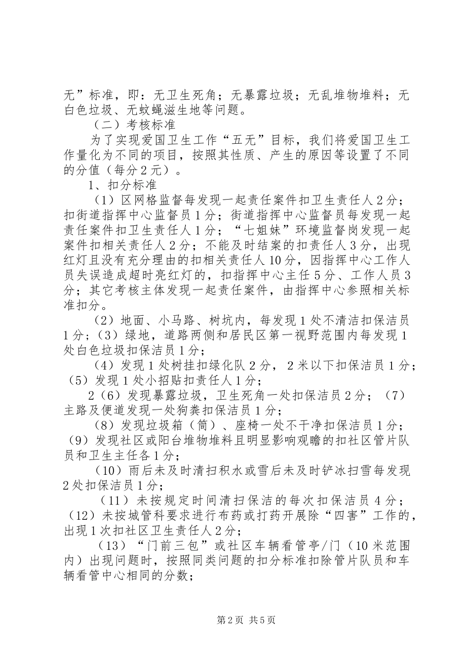 能源部检查汇报材料_第2页
