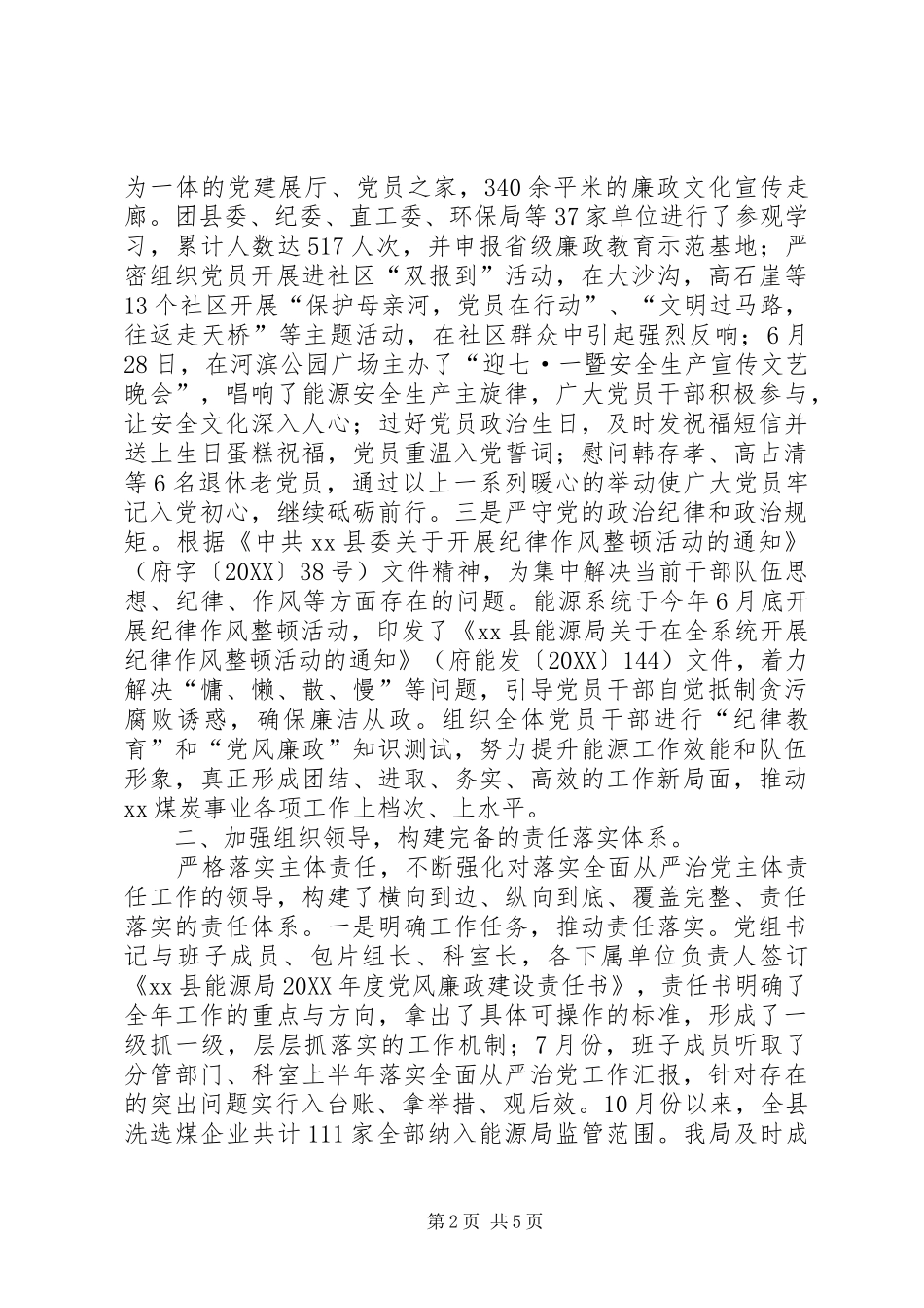 能源局年度落实全面从严治党主体责任情况报告_第2页