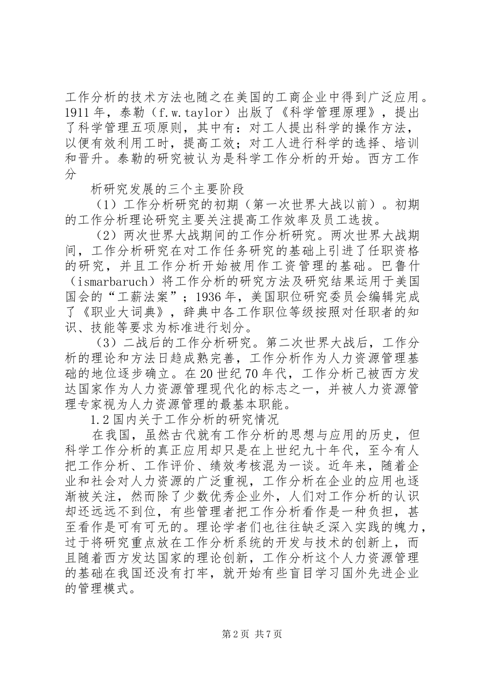 尼克的任务动态规划书的复制动态规划_第2页