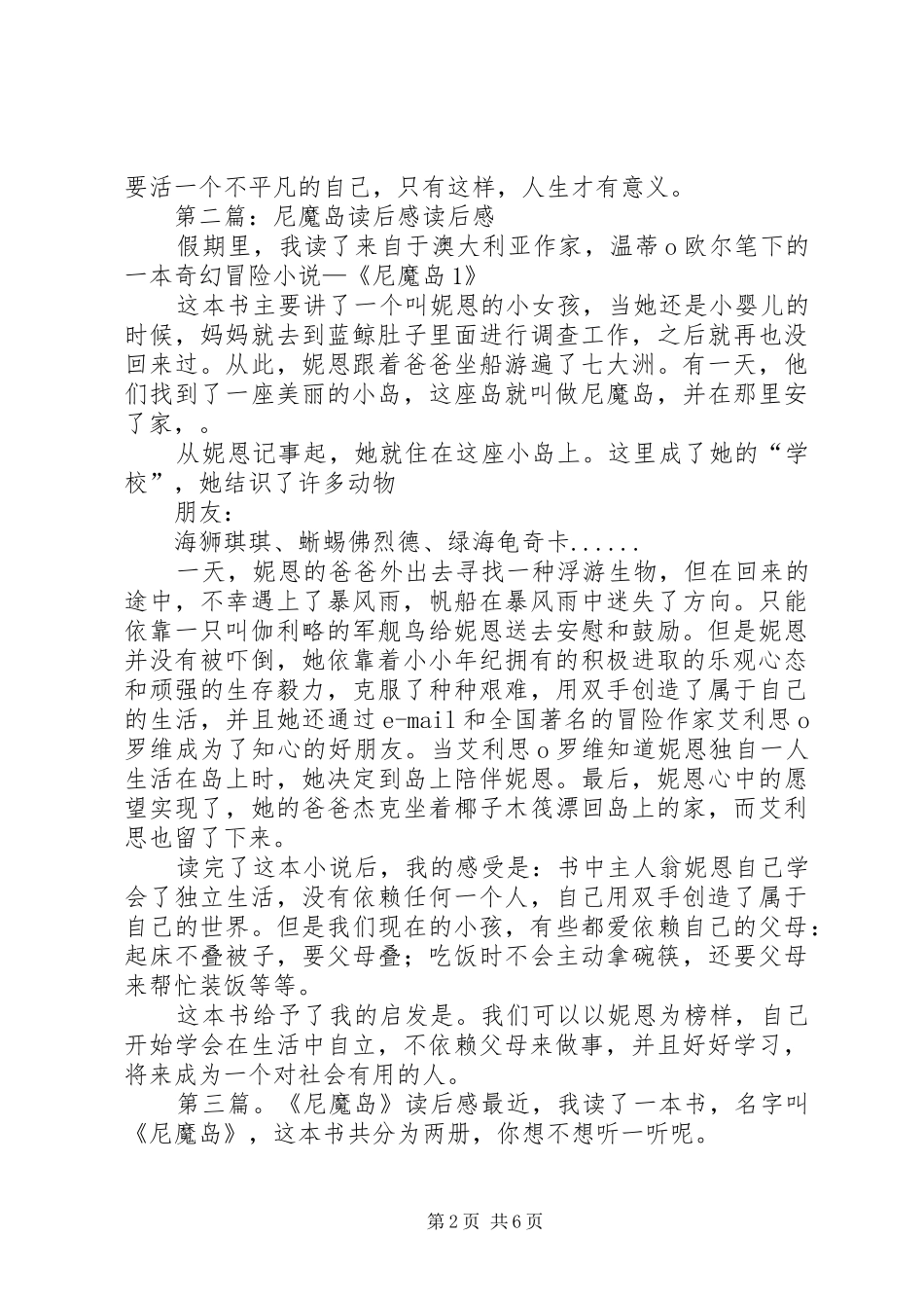 尼魔岛读后感优秀五篇_第2页