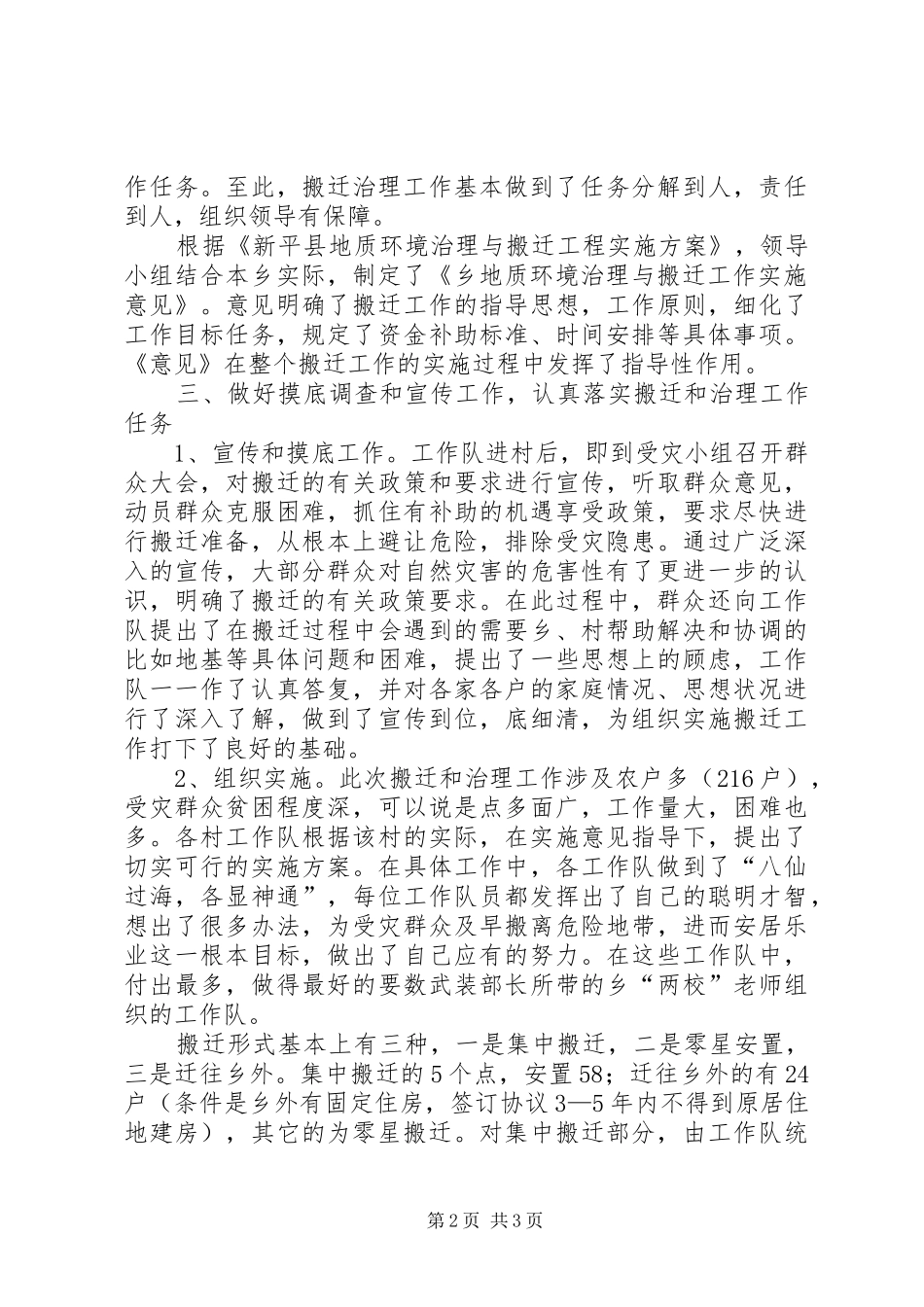 乡人民政府度年地质灾害与搬迁工作总结_第2页