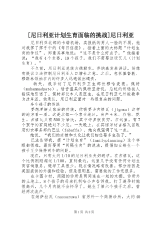 尼日利亚计划生育面临的挑战尼日利亚