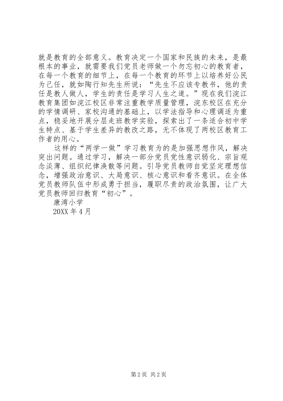 拟发展对象两学一做讲话最终版_第2页