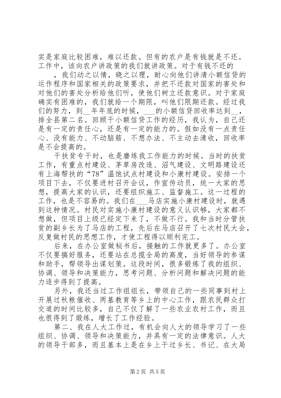 乡人民政府副乡长竞聘演讲稿_第2页