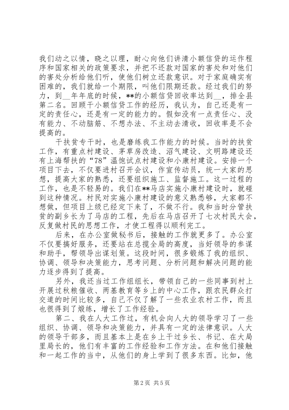 乡人民政府副乡长竞职演讲稿_第2页