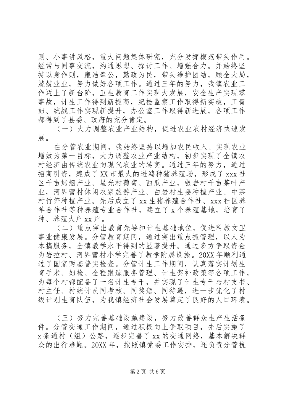拟任干部近三年总结两篇_第2页