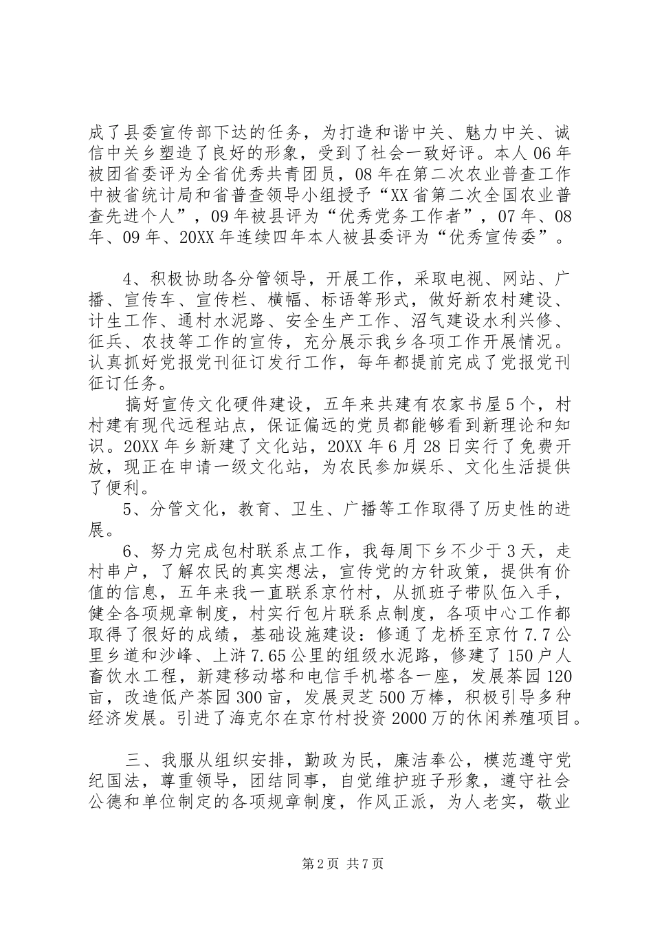 乡人民政府副乡长述职述廉述德报告_第2页