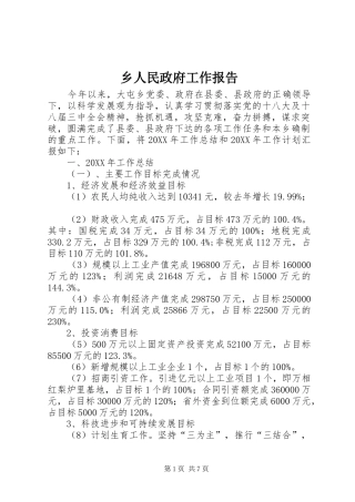 乡人民政府工作报告