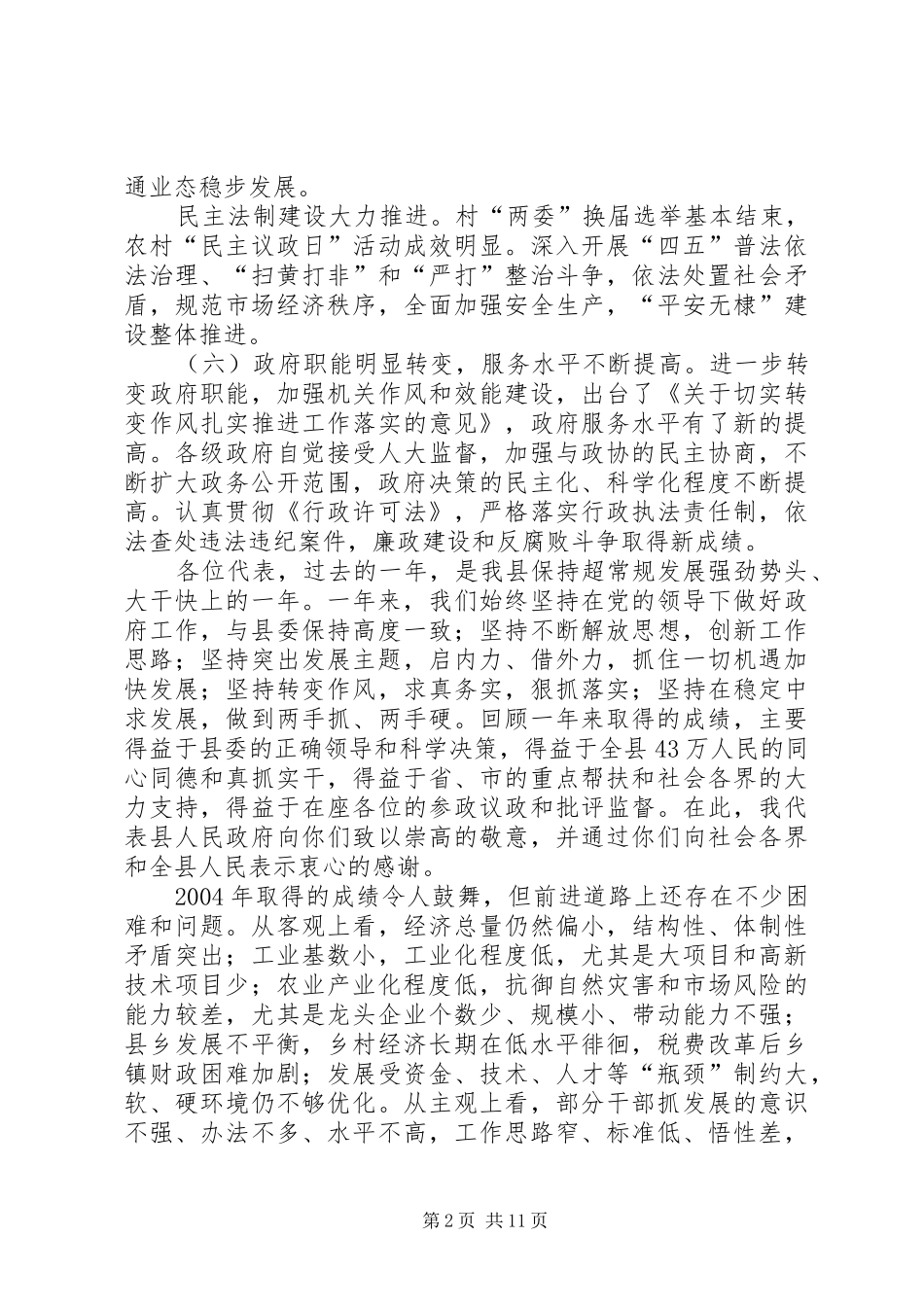 乡人民政府工作报告人大政协_第2页