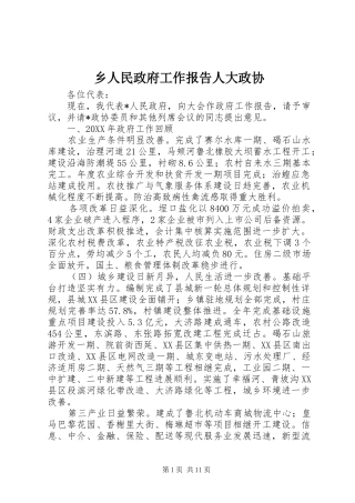 乡人民政府工作报告人大政协
