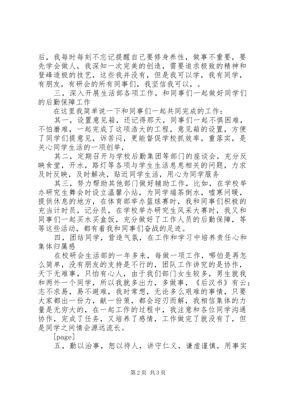 年底个人总结_第2页