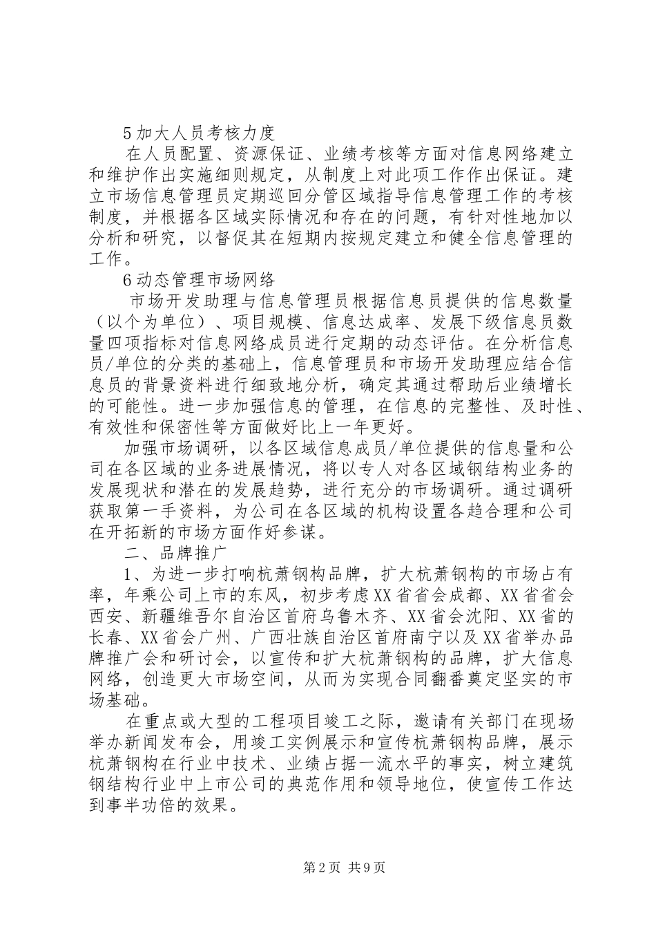 年底公司企业个人年度工作总结范文五篇信息网络管理_第2页