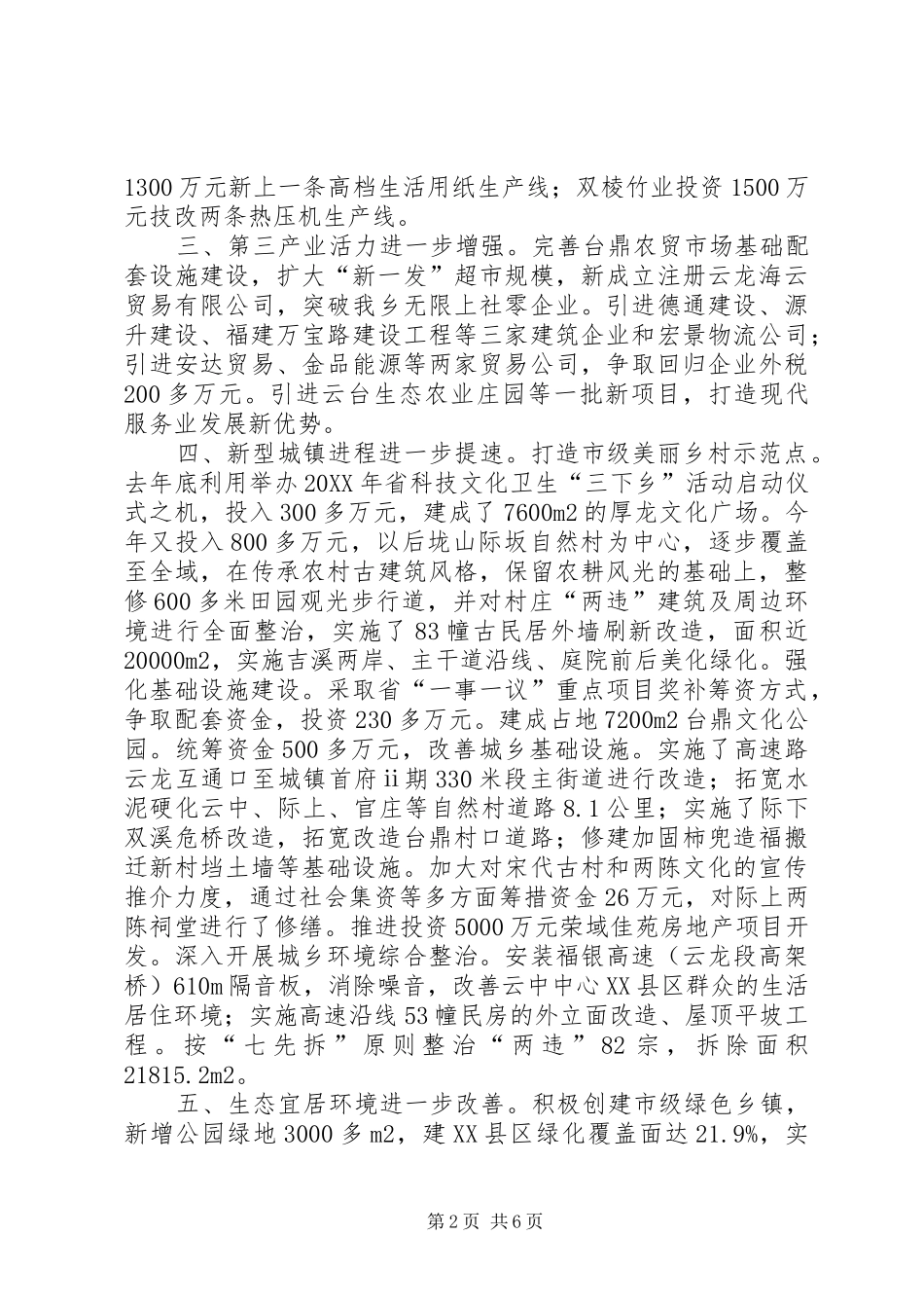 乡人民政府工作总结报告_第2页