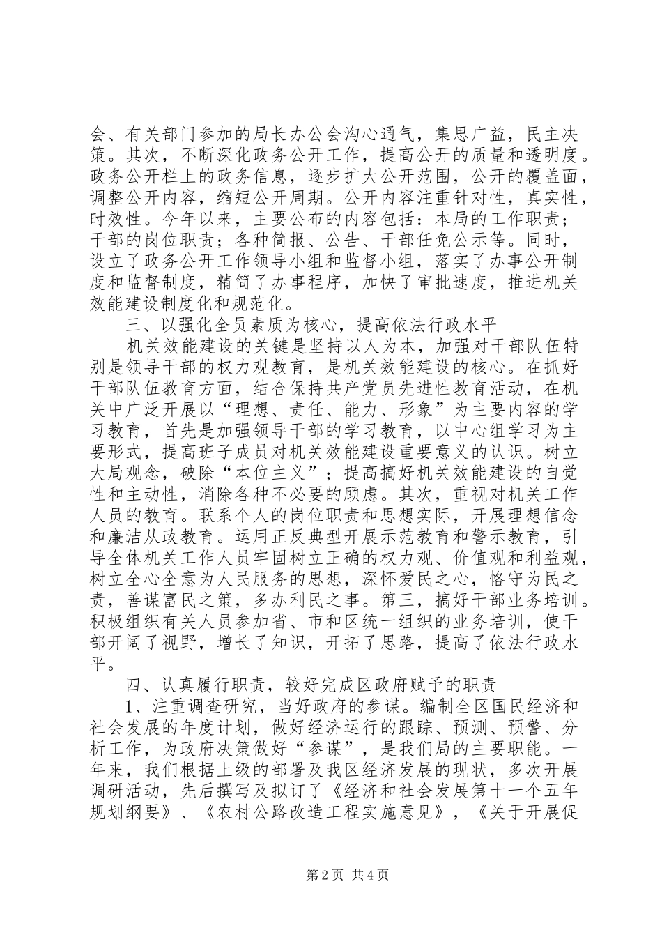 年度ＸＸ局机关效能建设总结_第2页