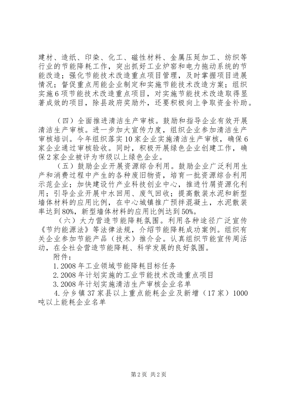 年度ＸＸ县工业领域节能降耗年度推进计划_第2页