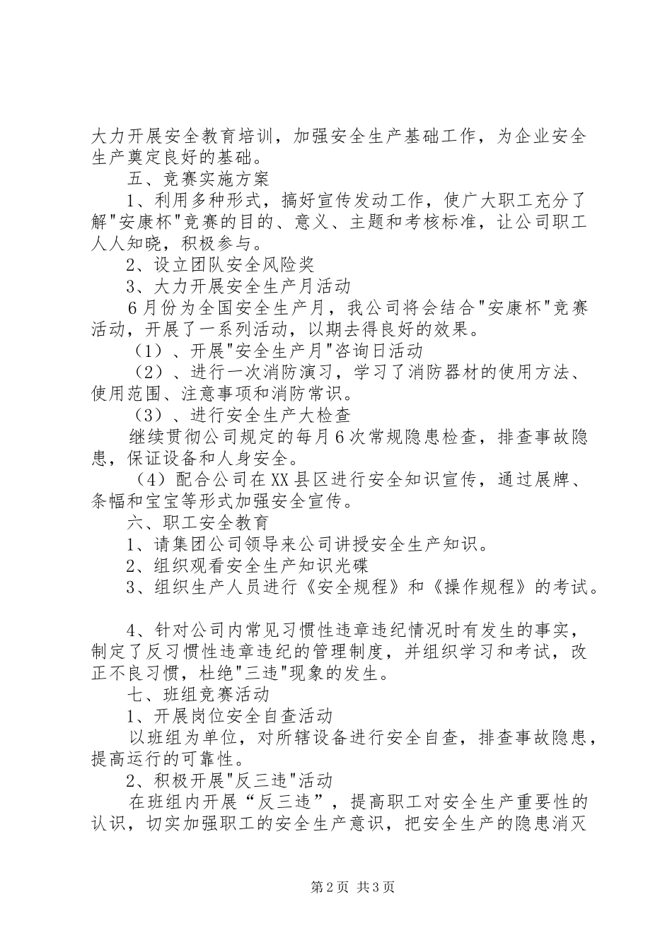 年度安康杯竞赛活动方案_第2页