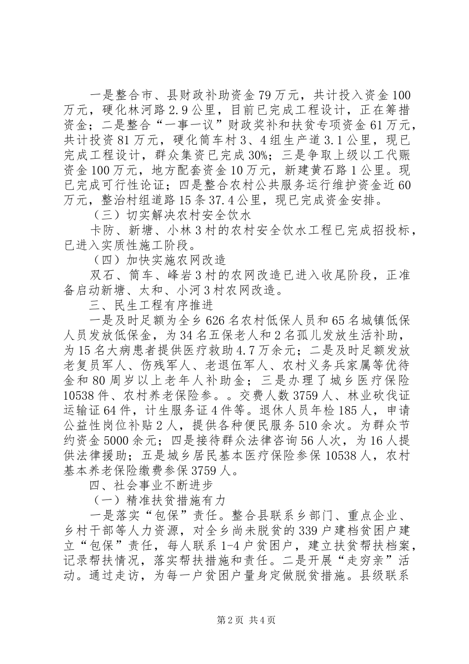 乡人民政府年中工作总结_第2页