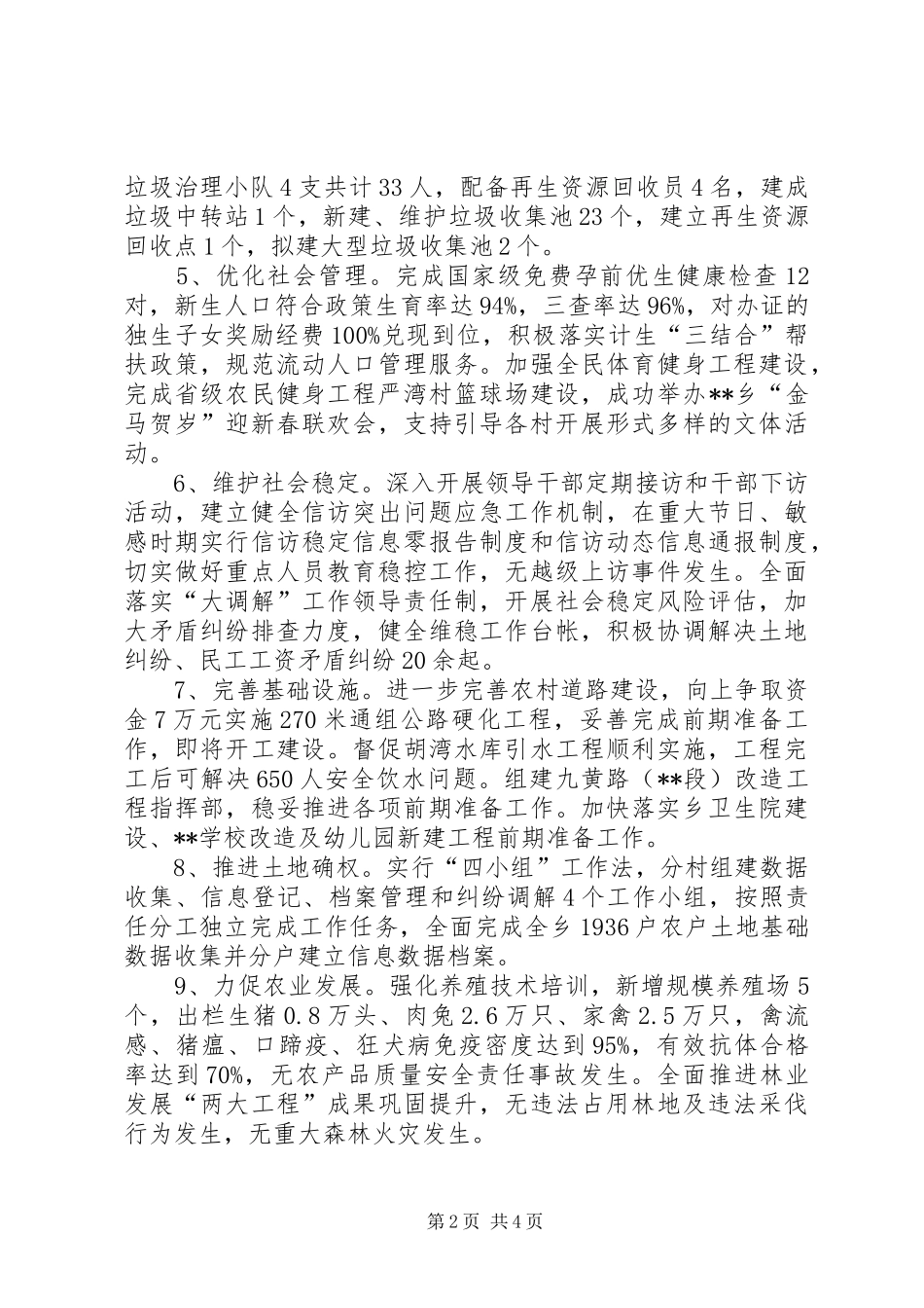 乡人民政府年中工作总结范文_第2页