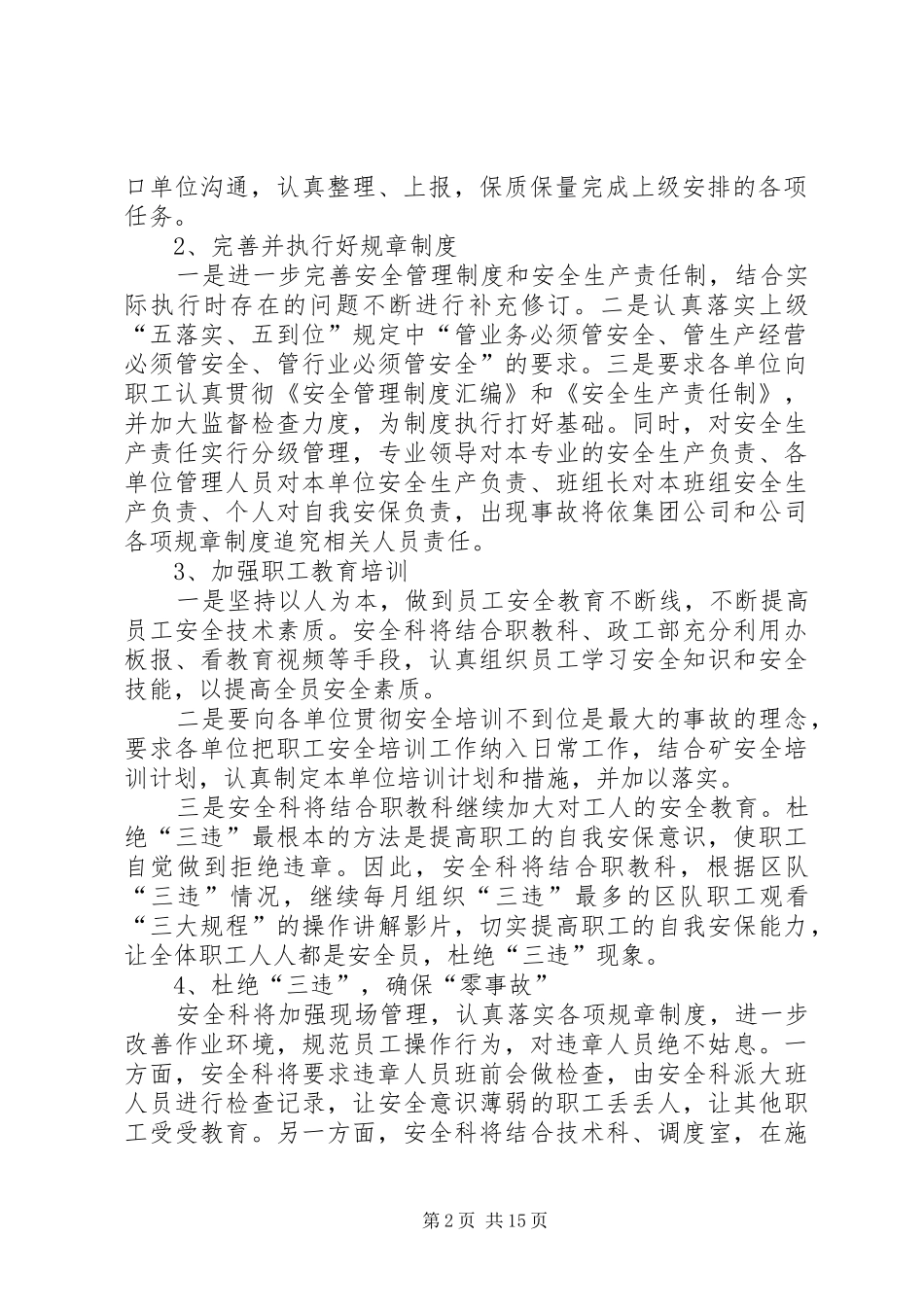 年度安全管理目标与安全生产承诺落实计划_第2页