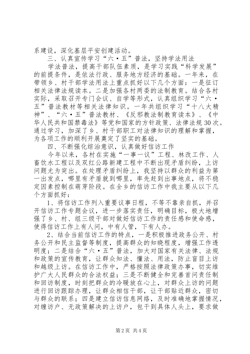 乡人民政府乡长综治维稳工作述职报告_第2页