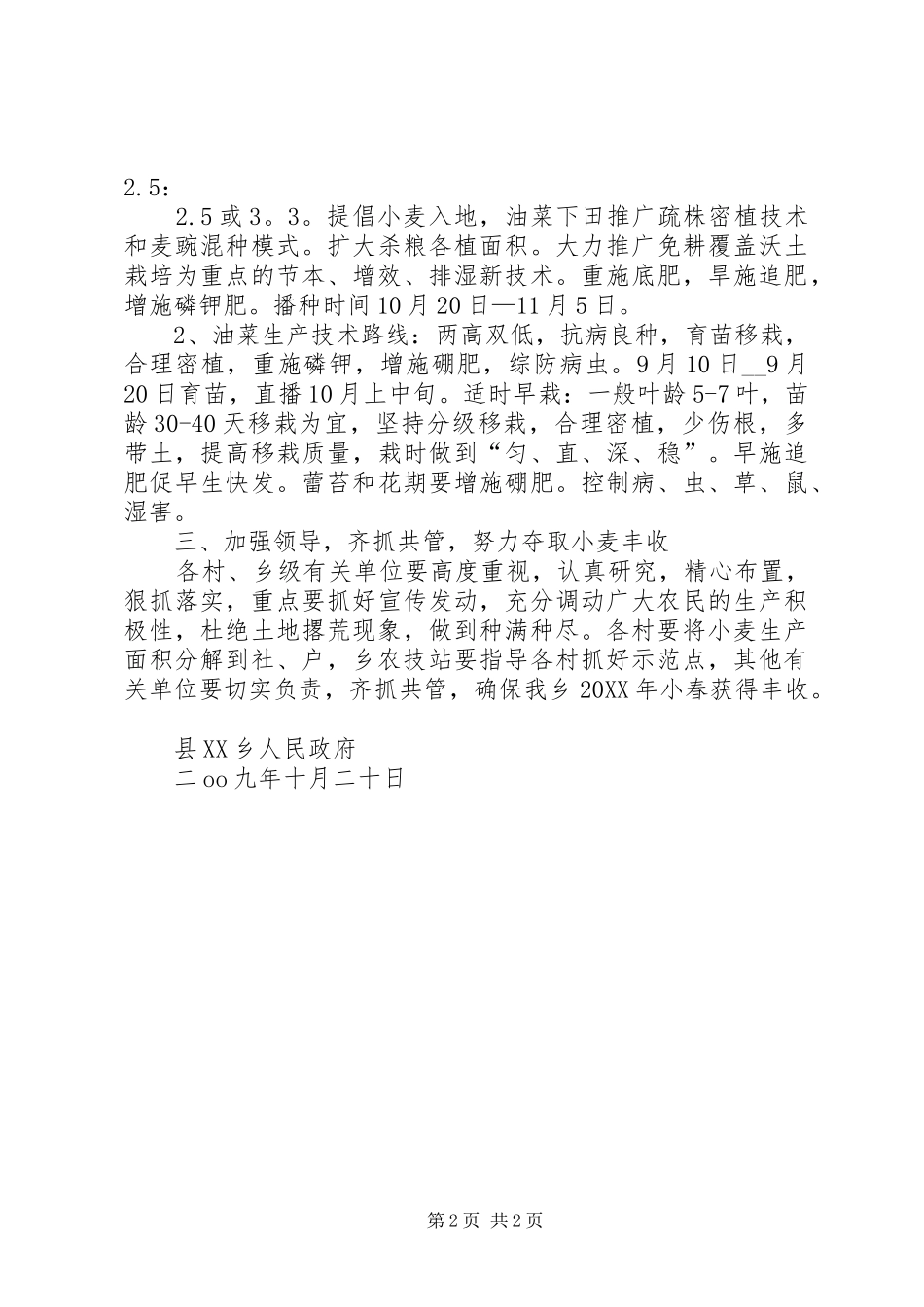 乡人民政府小春生产意见_第2页