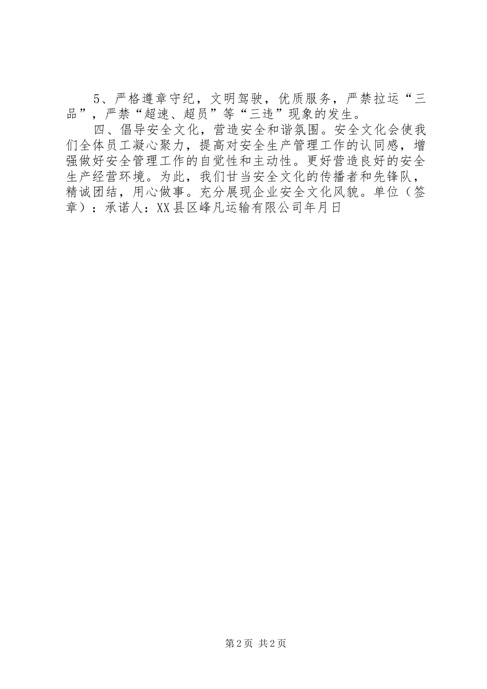 年度安全环保全员承诺书_第2页