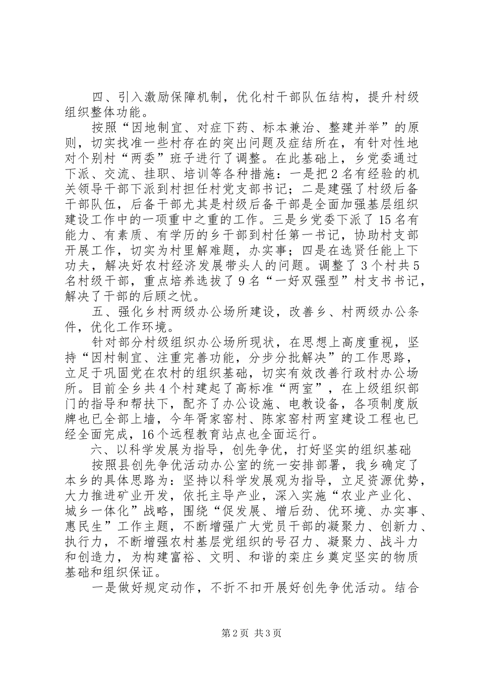 乡人民政府组宣委员述职报告_第2页