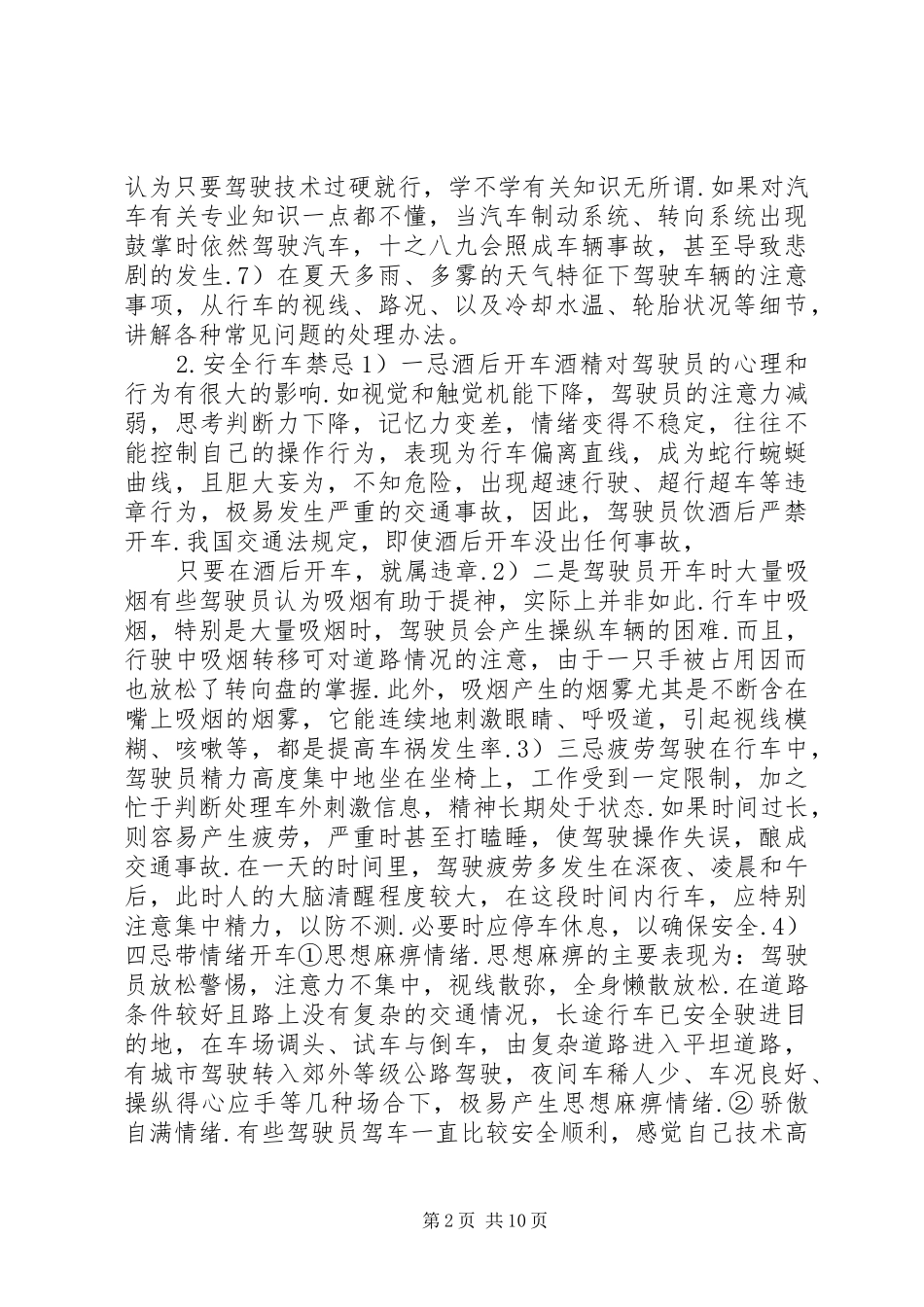年度安全教育培训计划表_第2页