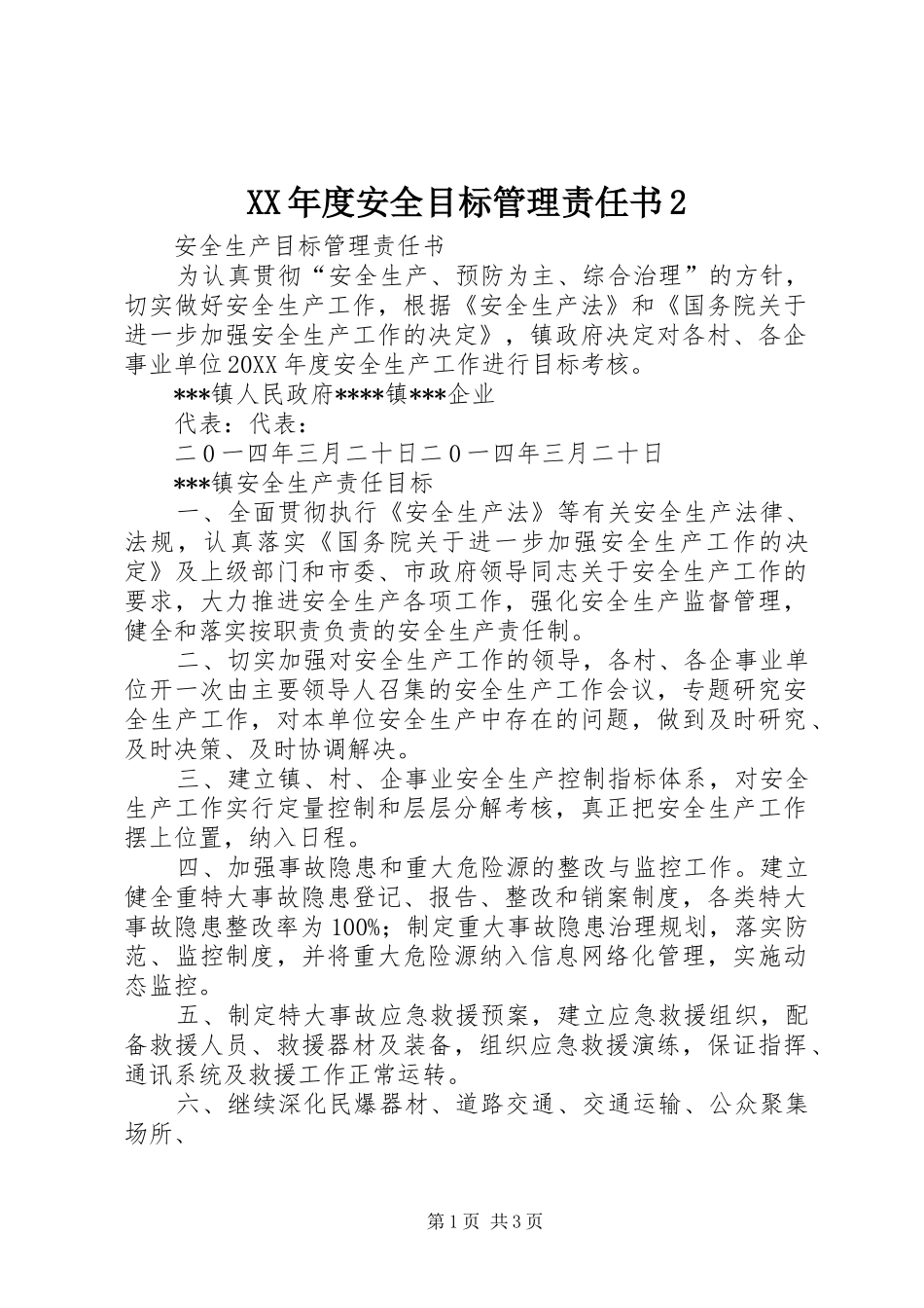 年度安全目标管理责任书_第1页