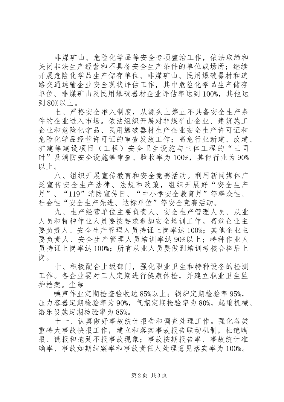 年度安全目标管理责任书_第2页