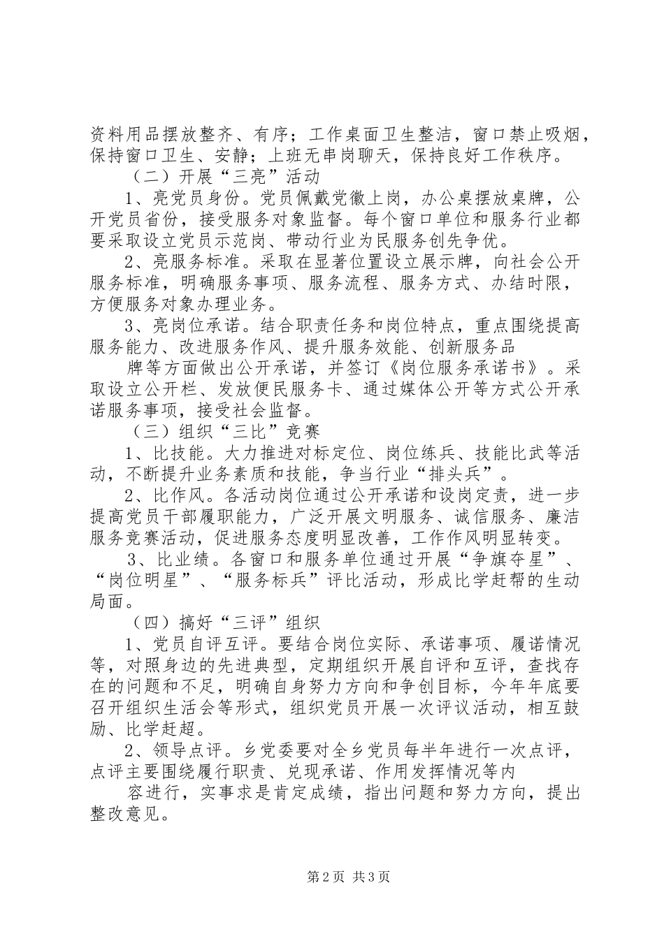 乡三比三创活动方案草案_第2页