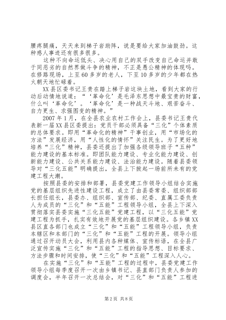 乡三代五能促党建_第2页