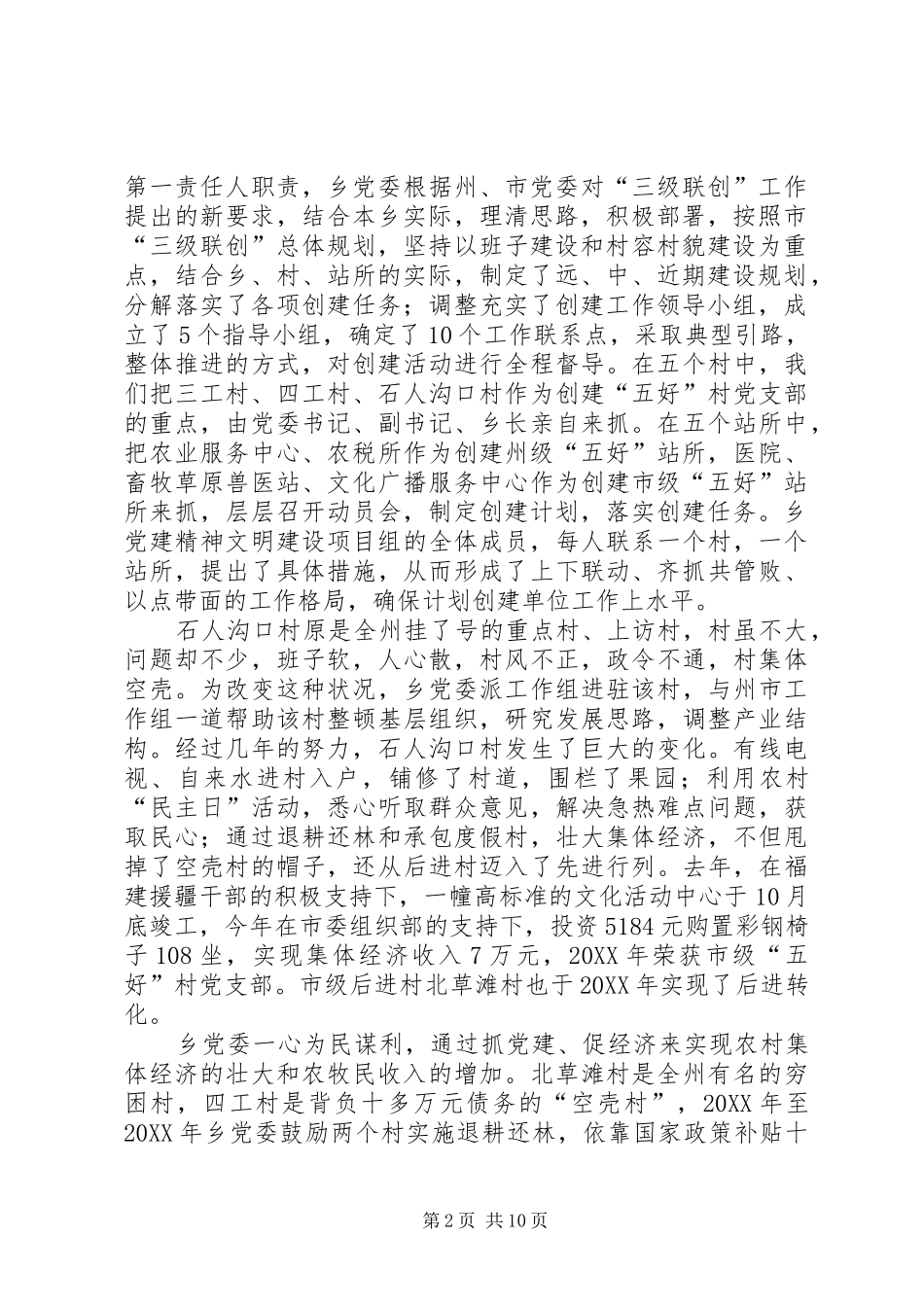 乡三级联创工作总结_第2页