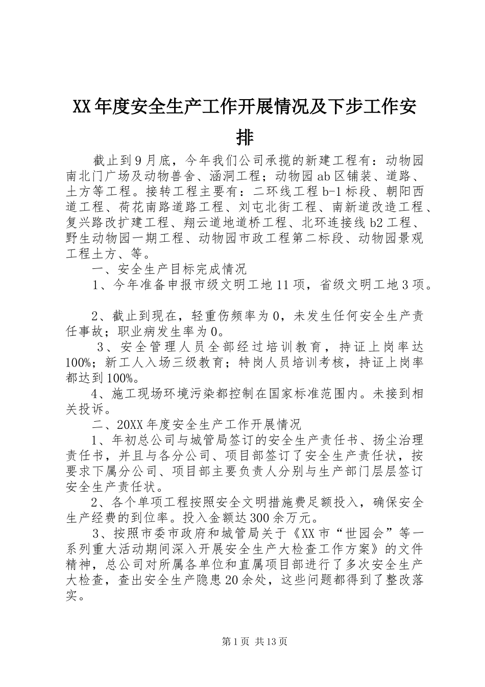 年度安全生产工作开展情况及下步工作安排_第1页