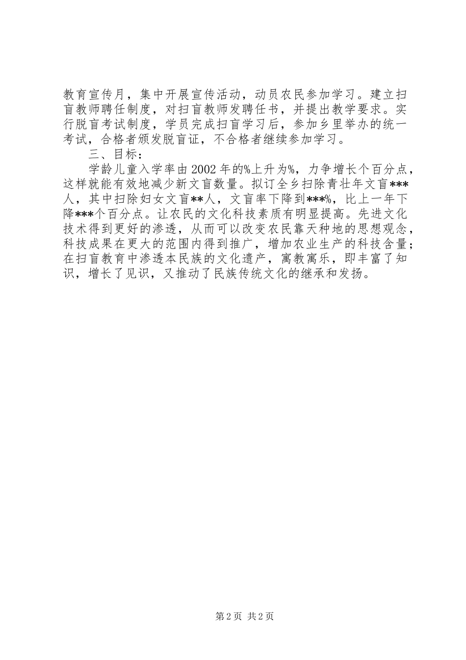 乡扫盲工作计划_第2页