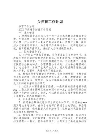 乡扫盲工作计划