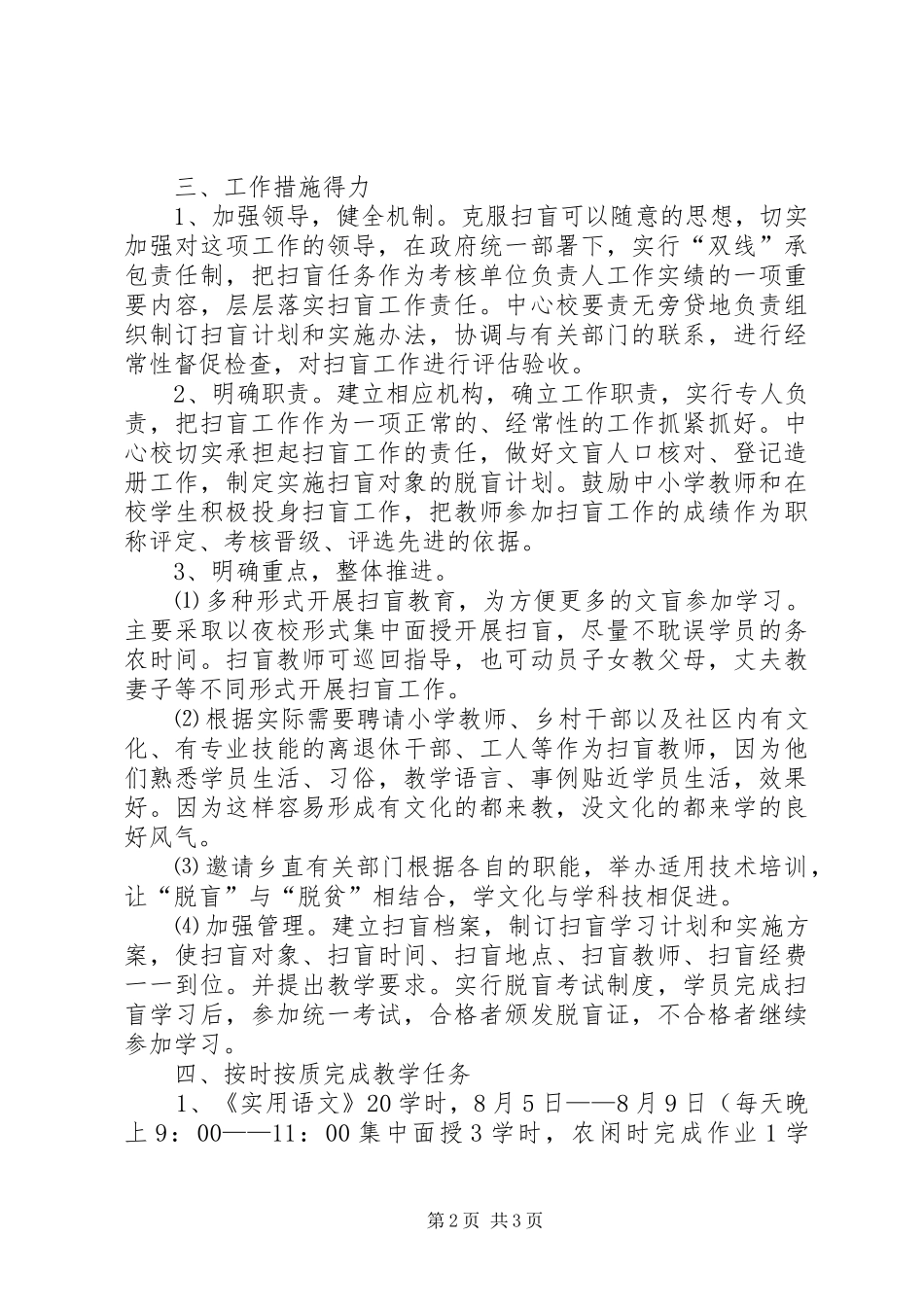 乡扫盲工作总结文章_第2页