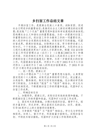 乡扫盲工作总结文章