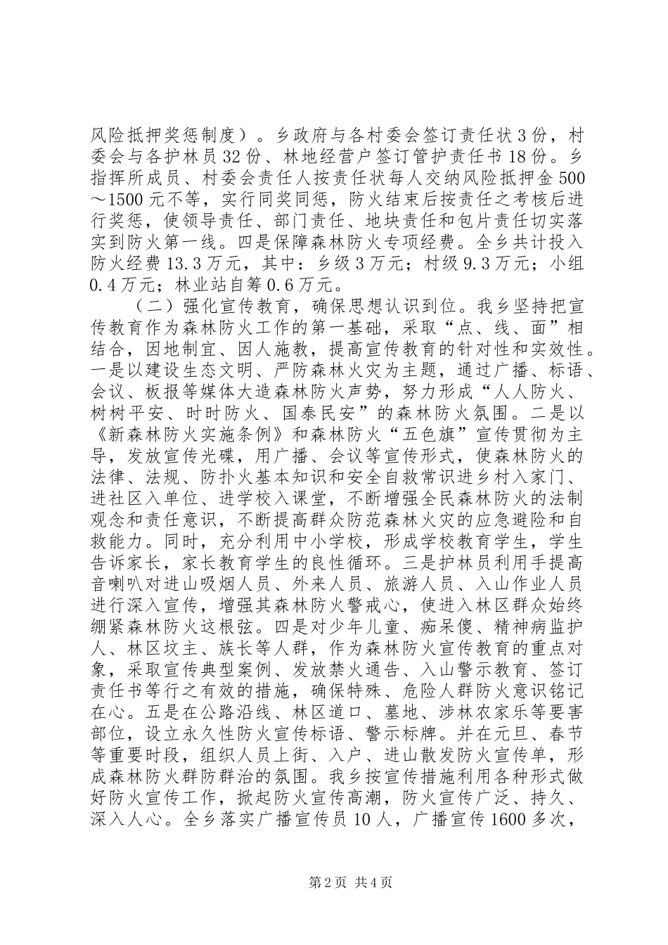 乡森林防火工作典型材料_第2页