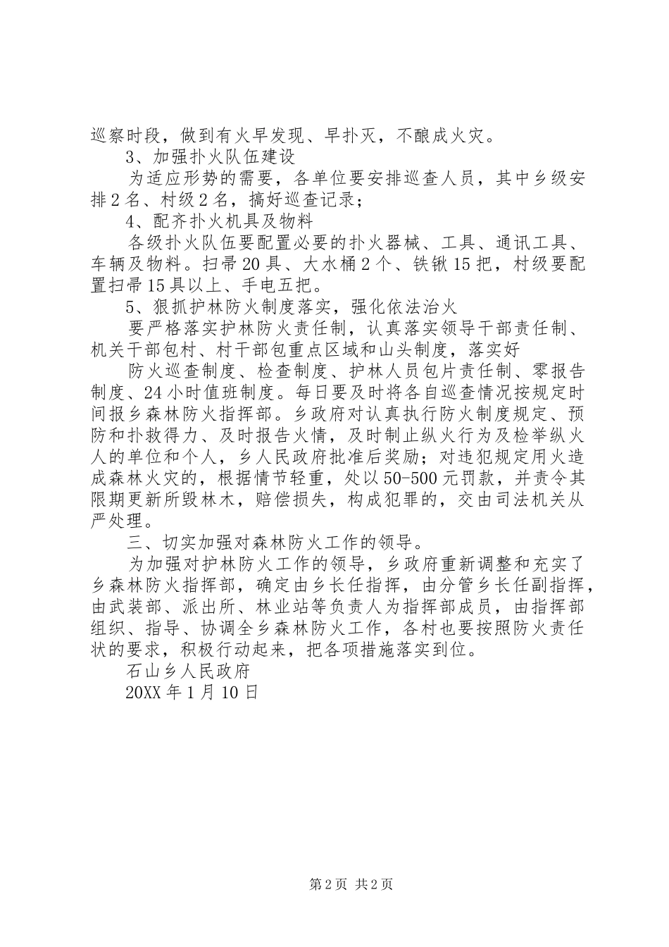 乡森林防火工作总结及工作计划_第2页