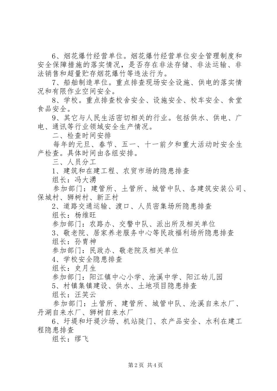 年度安全生产检查工作计划_第2页