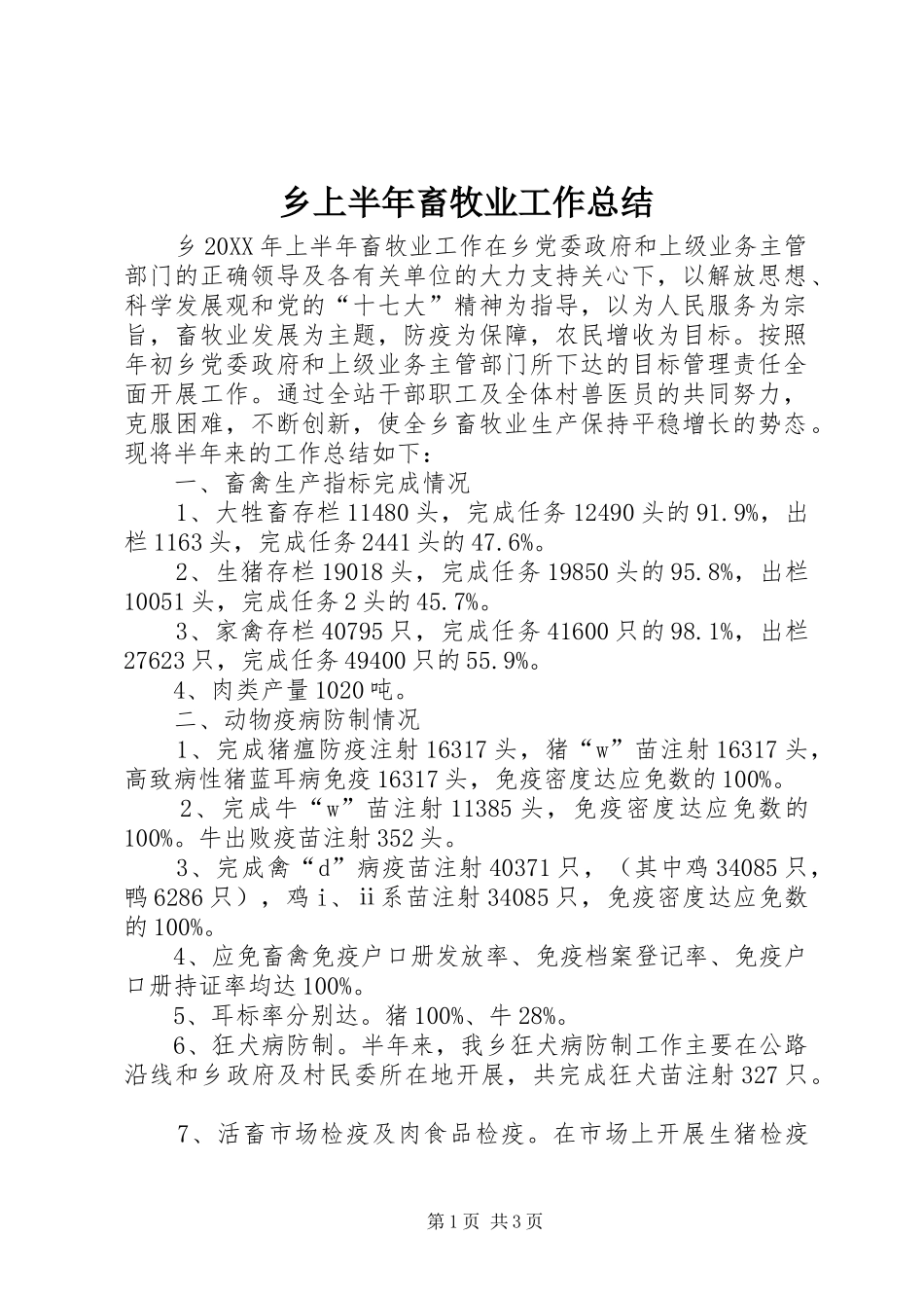 乡上半年畜牧业工作总结_第1页